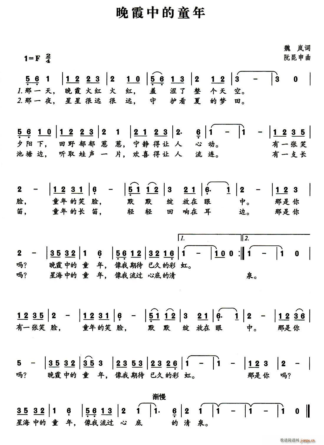 晚霞中的童年(六字歌谱)1