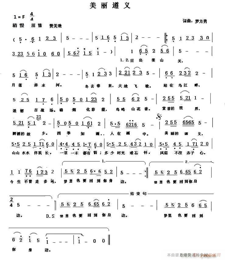 美丽遵义(四字歌谱)1