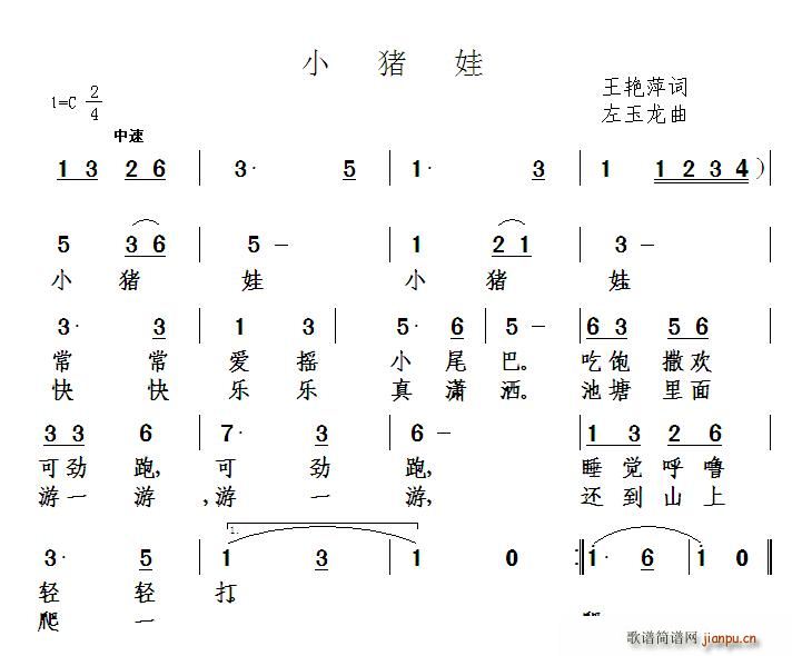 小猪娃(三字歌谱)1