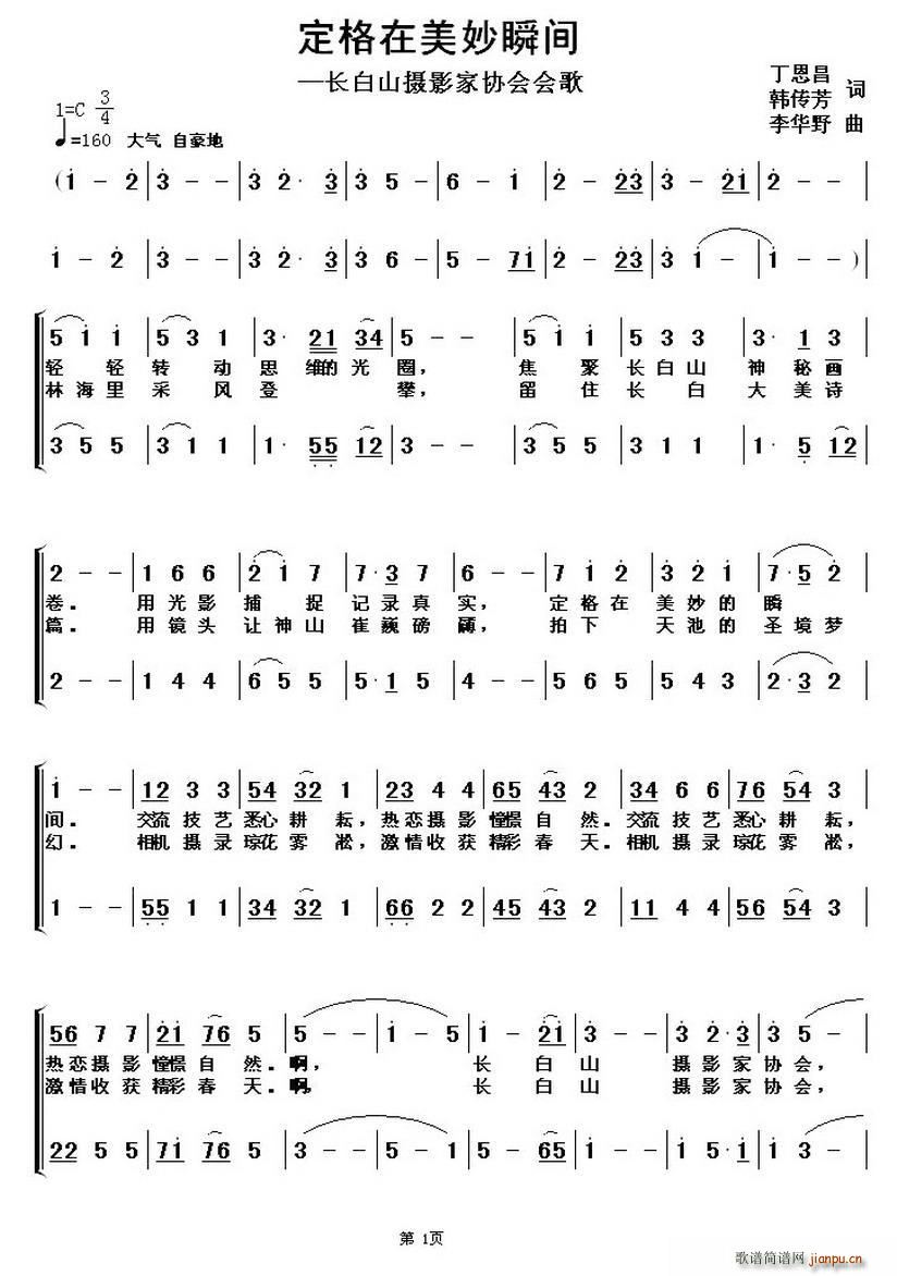 定格在美妙瞬间(七字歌谱)1