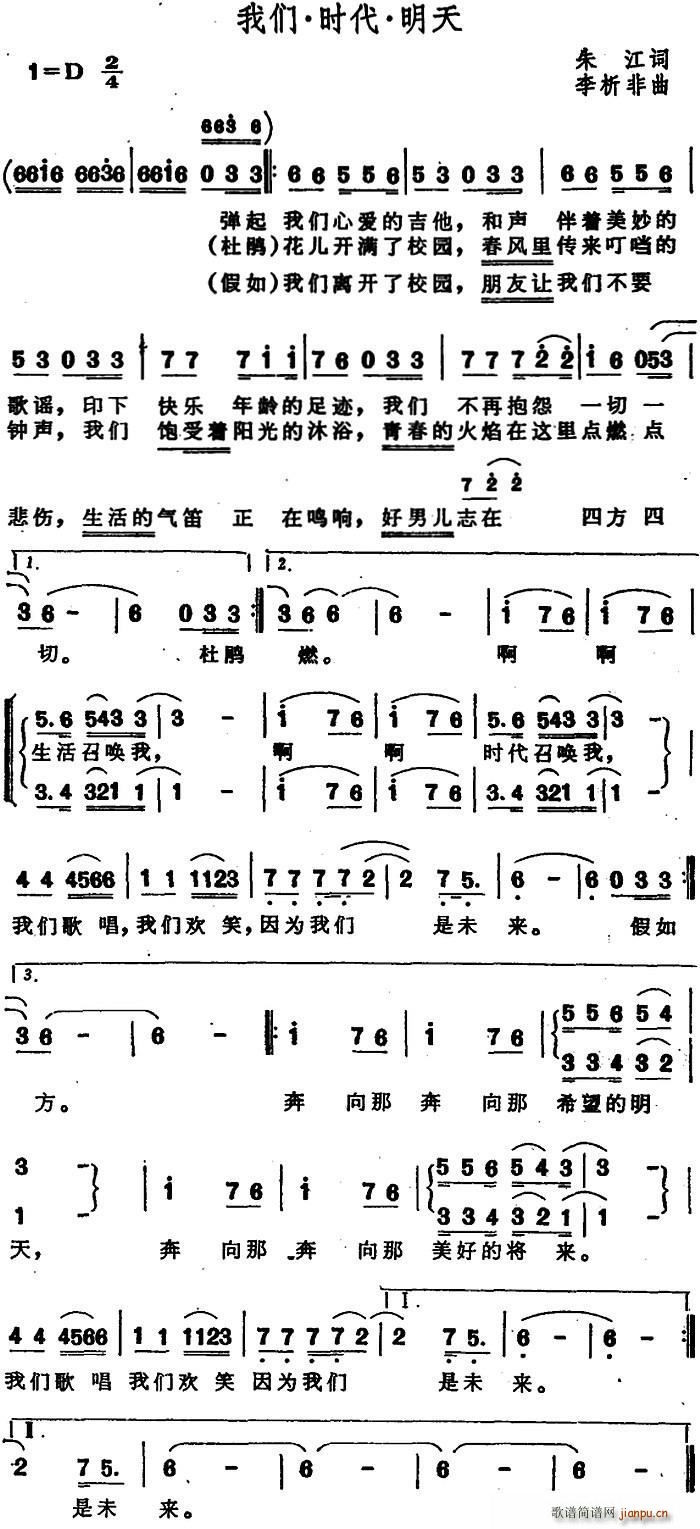 我们 时代 明天(八字歌谱)1