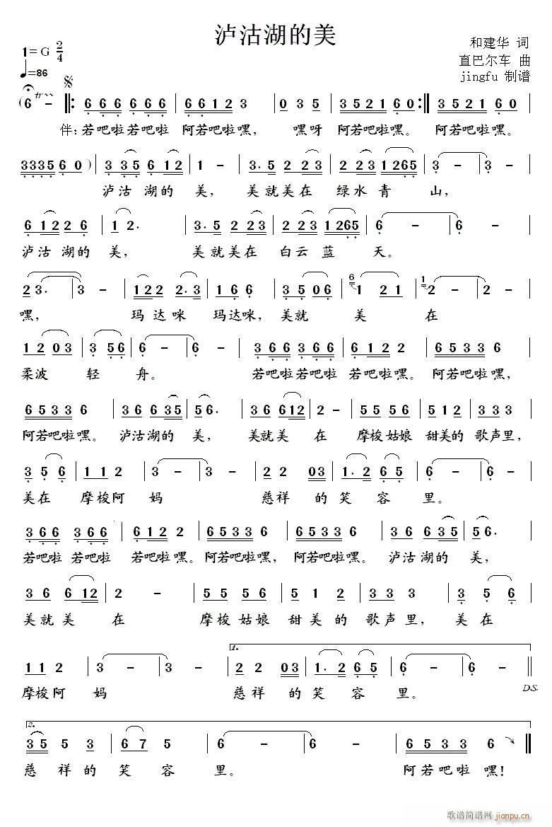 泸沽湖的美(五字歌谱)1