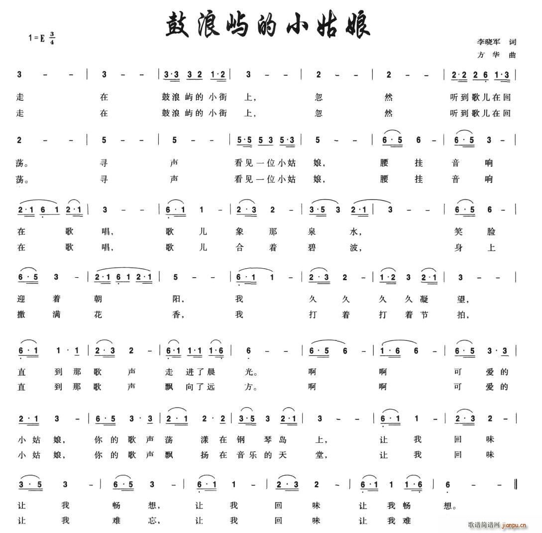 鼓浪屿的小姑娘(七字歌谱)1