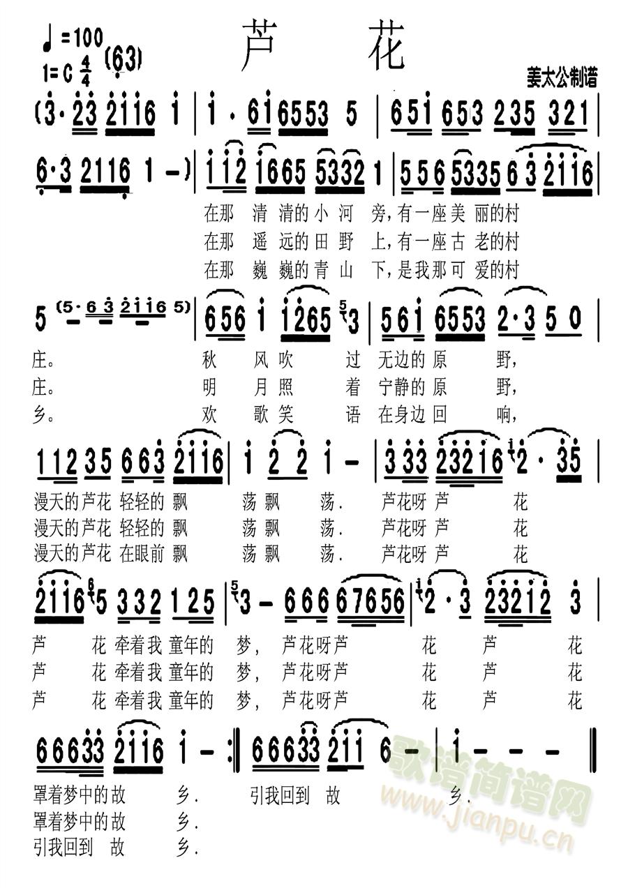 芦花(二字歌谱)1