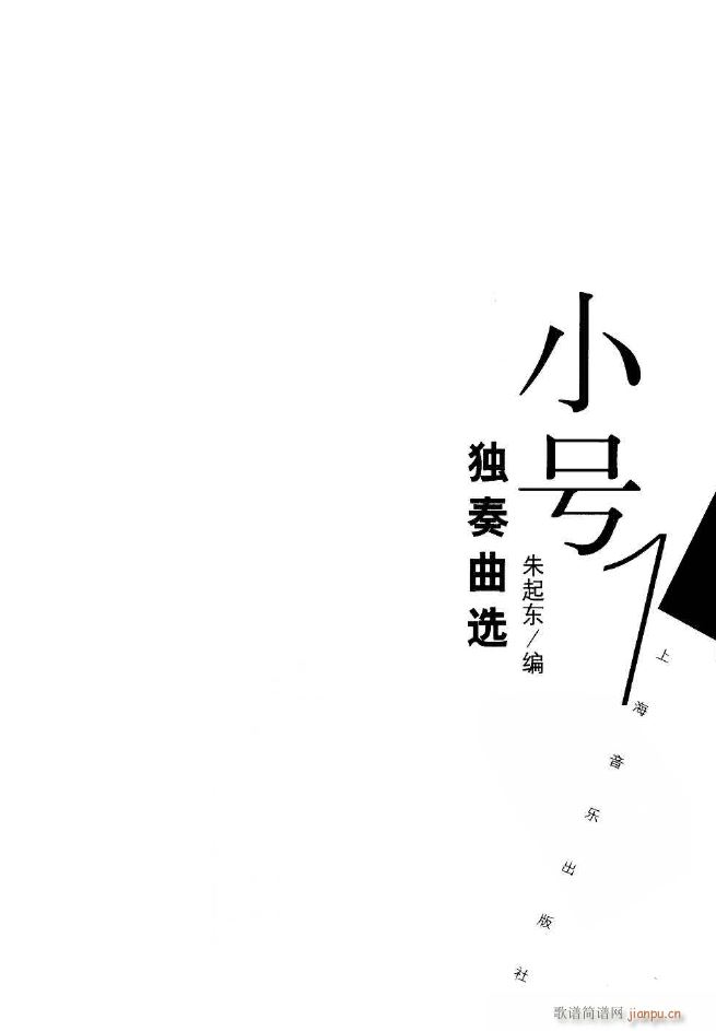 小号独奏曲选1 16首 000 049(十字及以上)3