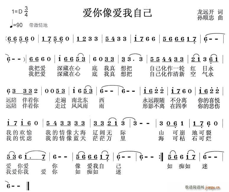 爱你像爱我自己(七字歌谱)1