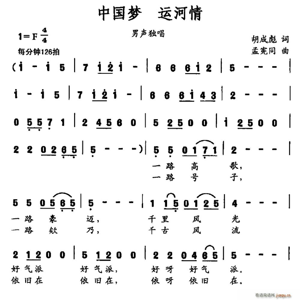 中国梦 运河情(七字歌谱)1