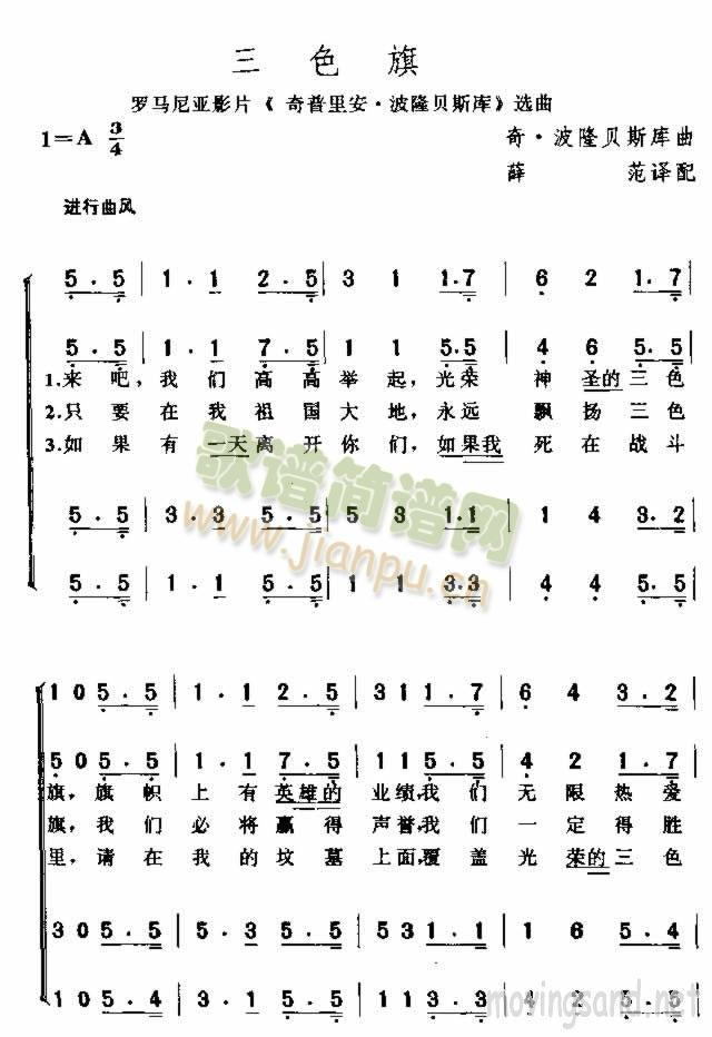 三色旗(三字歌谱)1