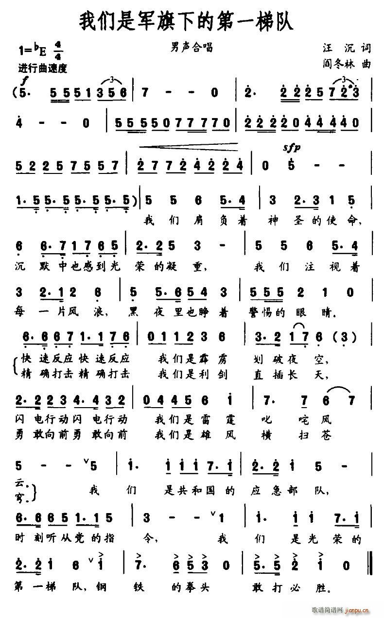 我们是军旗下的第一梯队(合唱谱)1