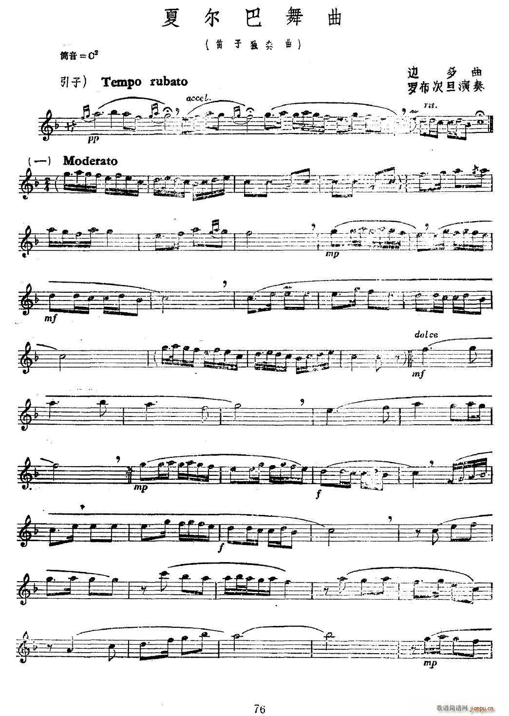 夏尔巴舞曲 笛箫(笛箫谱)1