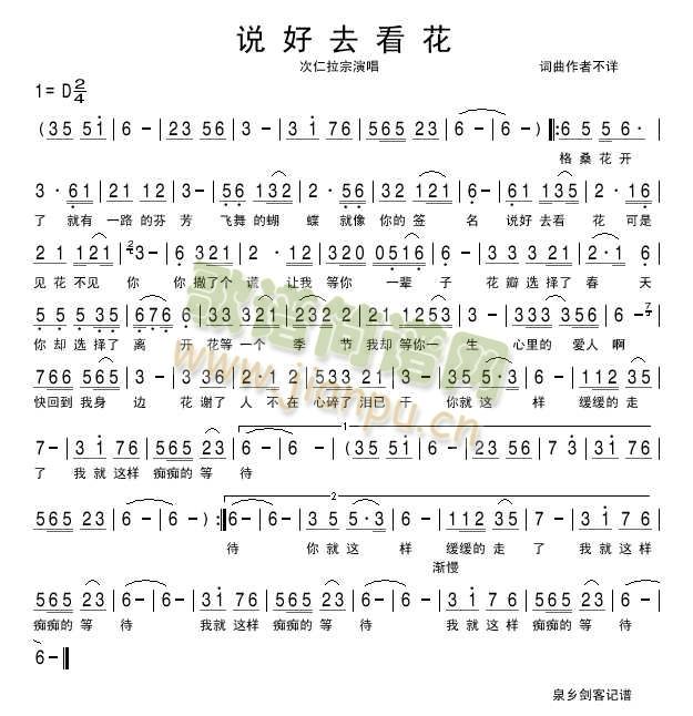 说好去看花(五字歌谱)1