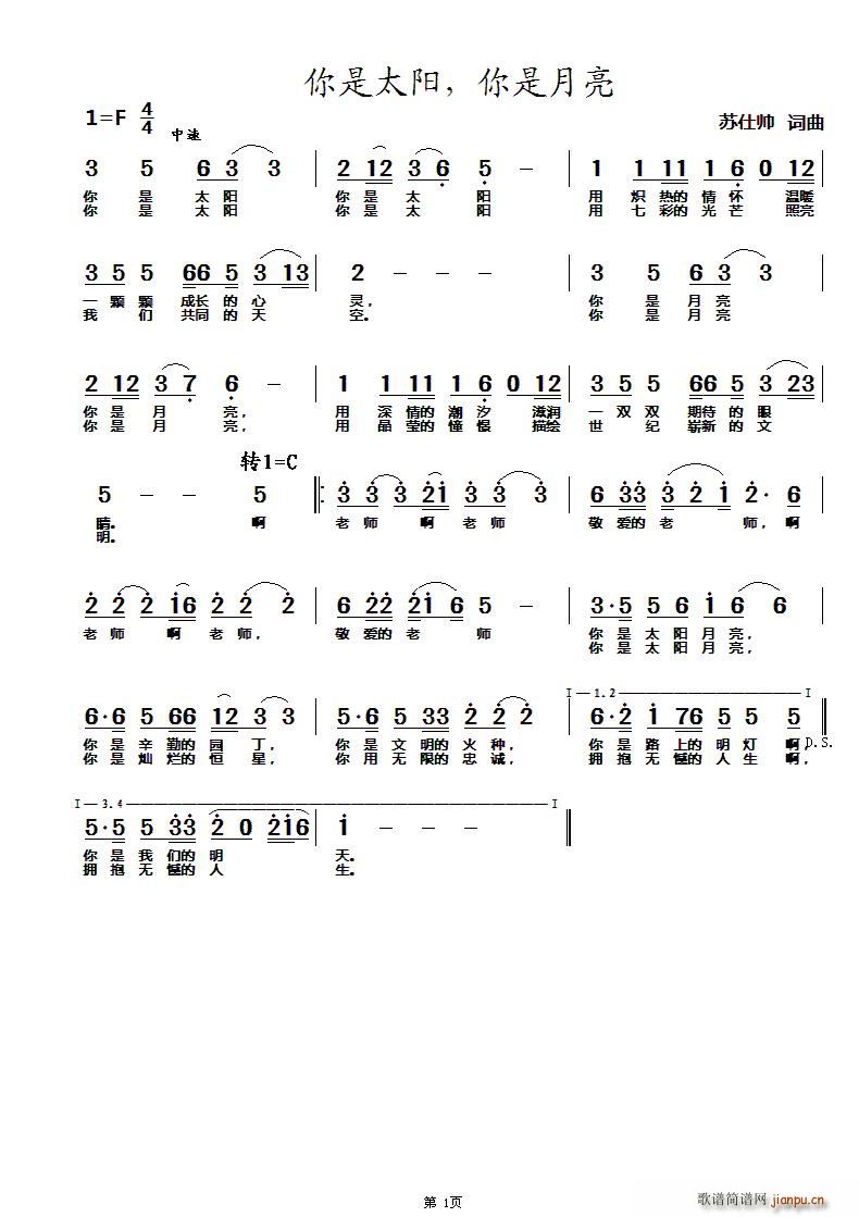 你是太阳 你是月亮 献给老师的歌(十字及以上)1