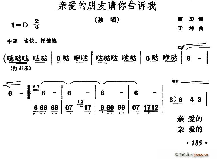 亲爱的朋友请你告诉我(十字及以上)1
