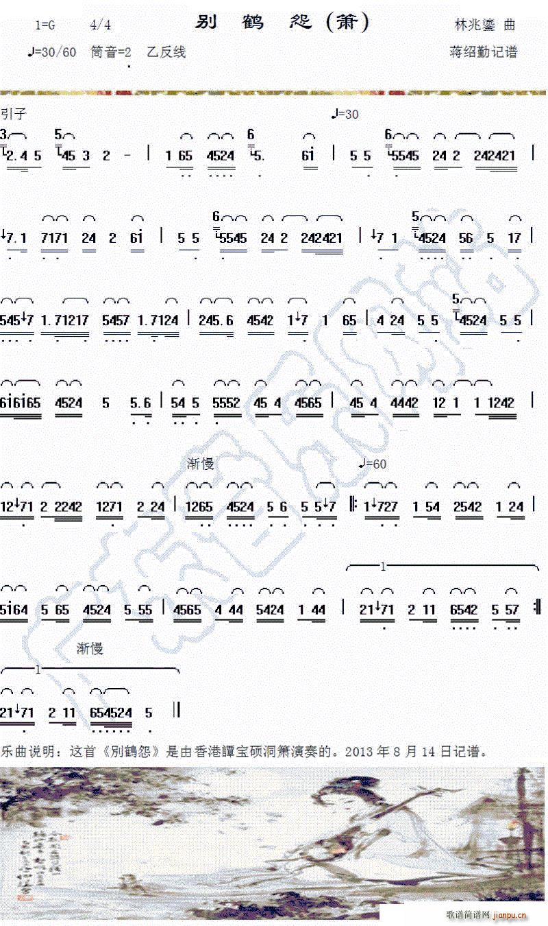 别鹤怨(笛箫谱)1