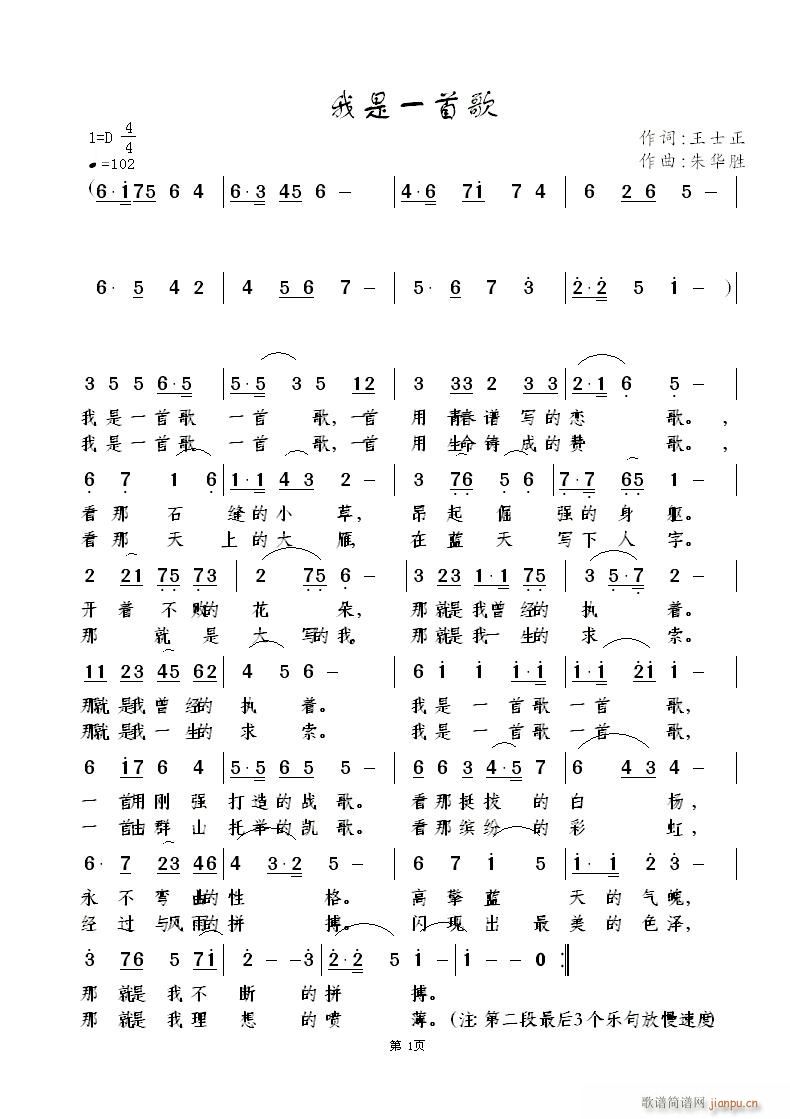 我是一首歌(五字歌谱)1