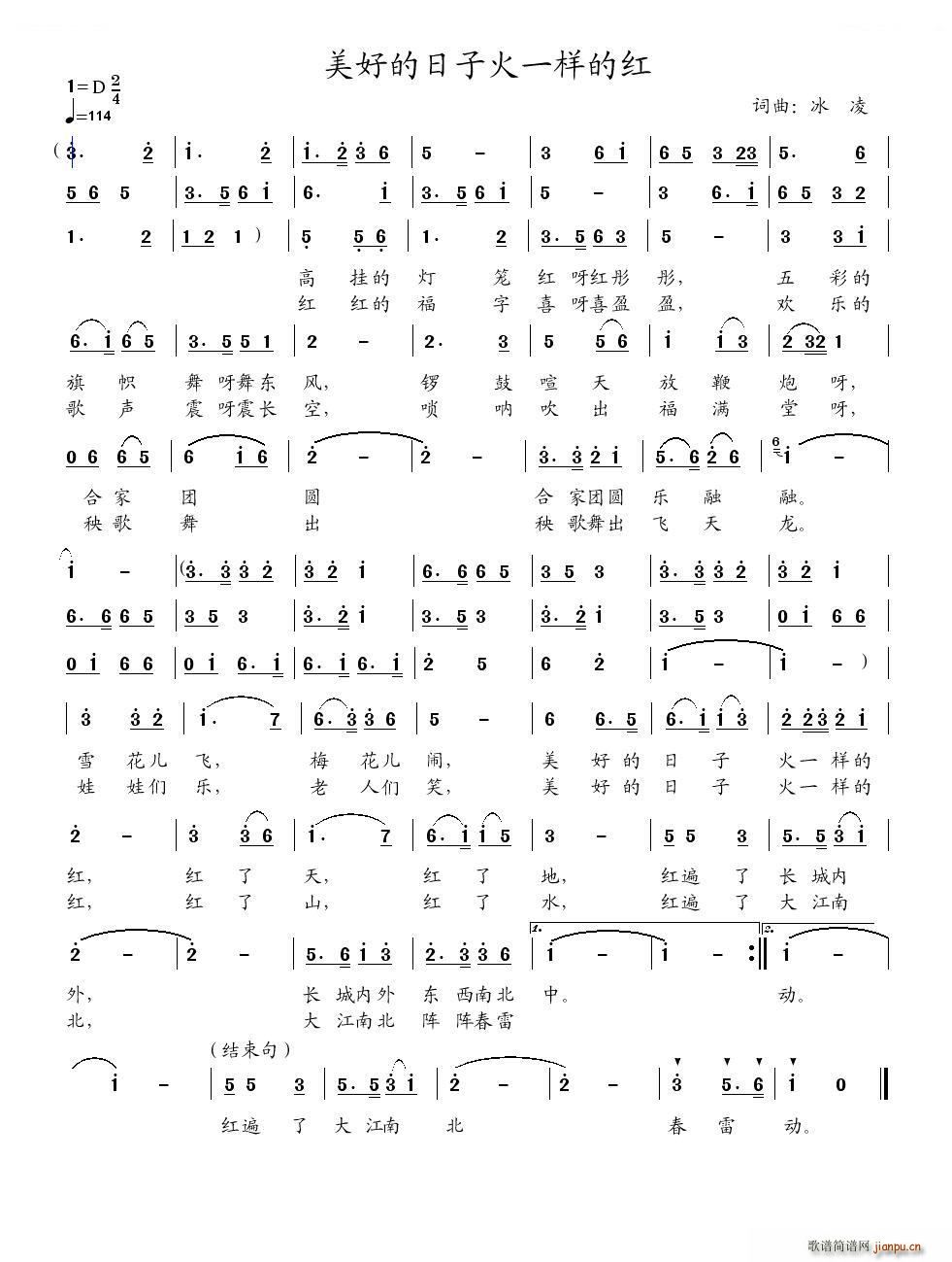 美好的日子火一样的红 冰凌作品(十字及以上)1