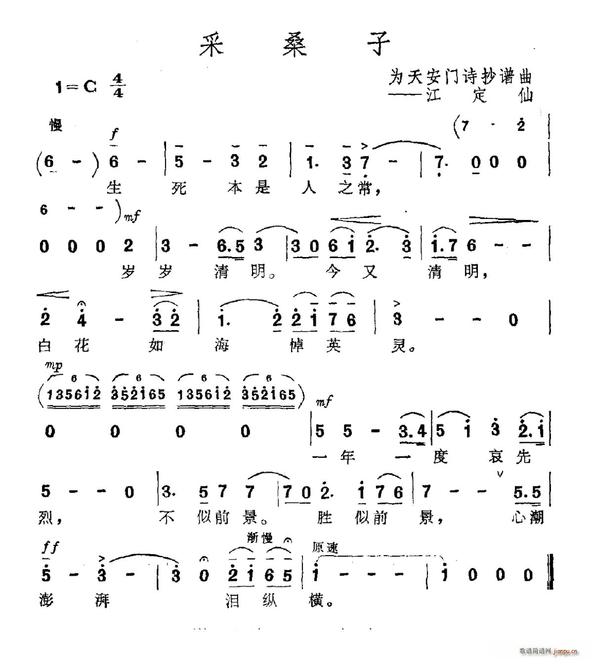 采桑子 为天安门诗抄谱曲(十字及以上)1