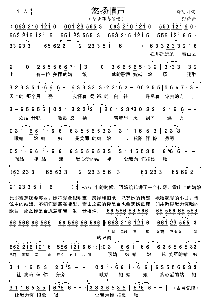 悠扬情声(四字歌谱)1