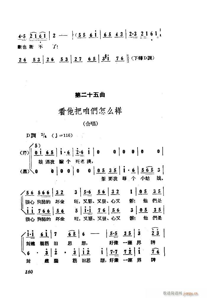 小二黑结婚 歌剧 全剧 051 100(十字及以上)38