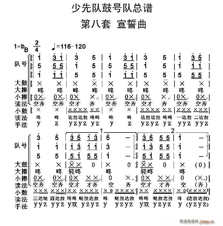 中国少年先锋队鼓号队 第八套(总谱)1