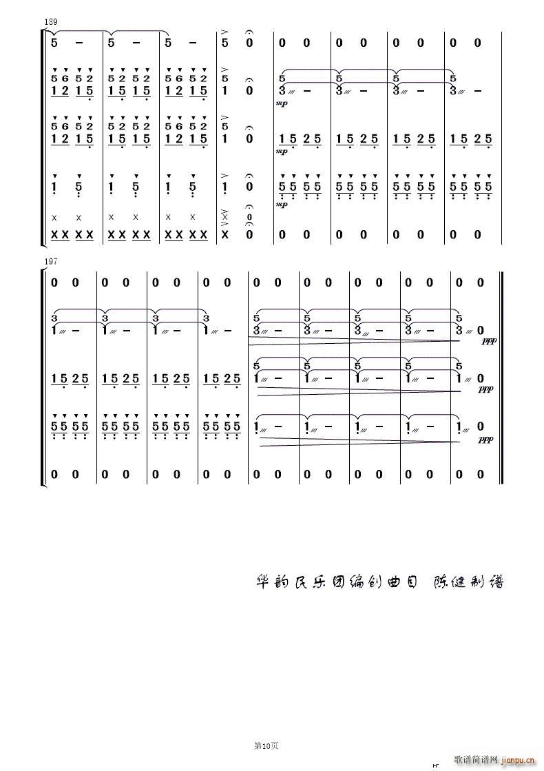 铁路修到苗家寨 民乐合奏(总谱)10