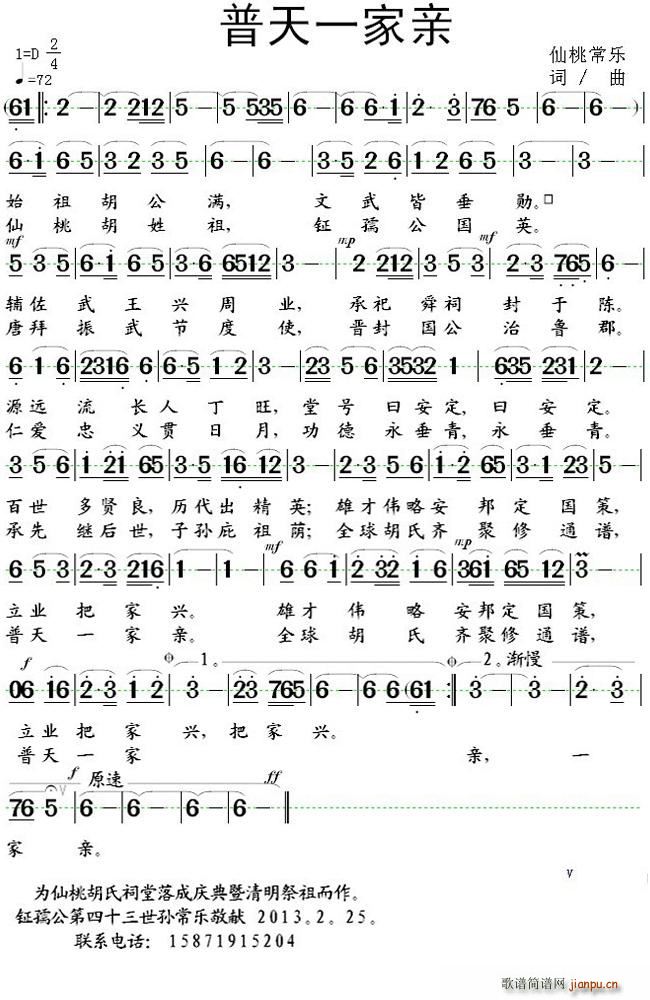 普天一家亲(五字歌谱)1