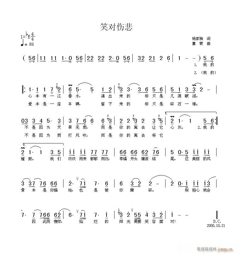 笑对伤悲(四字歌谱)1