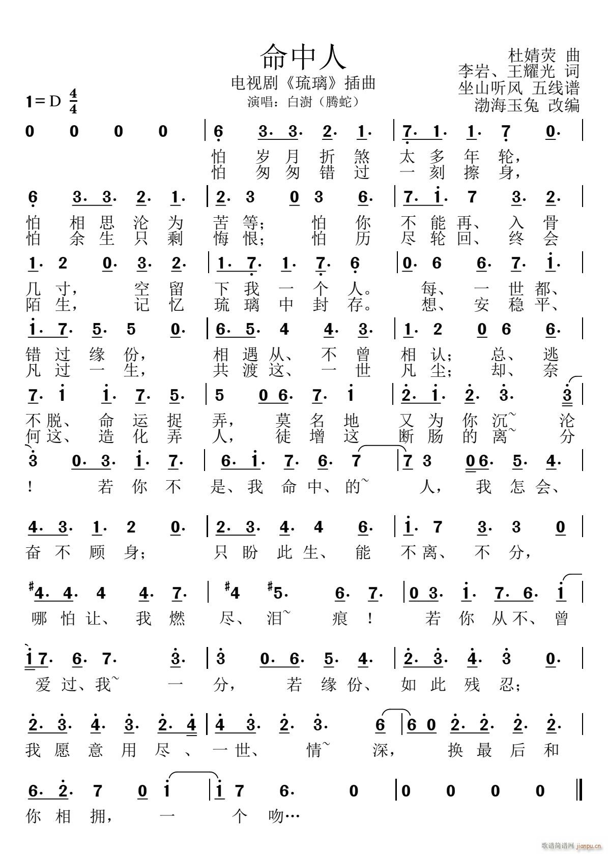 命中人(三字歌谱)1