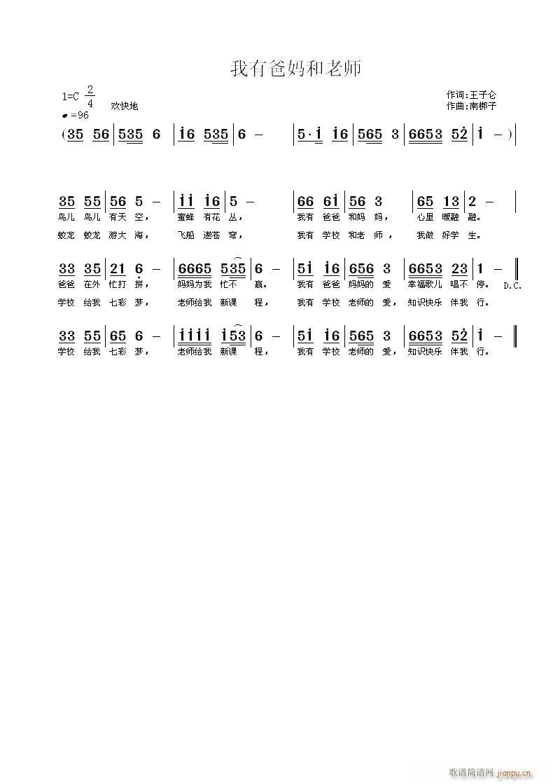 我有爸妈和老师(七字歌谱)1
