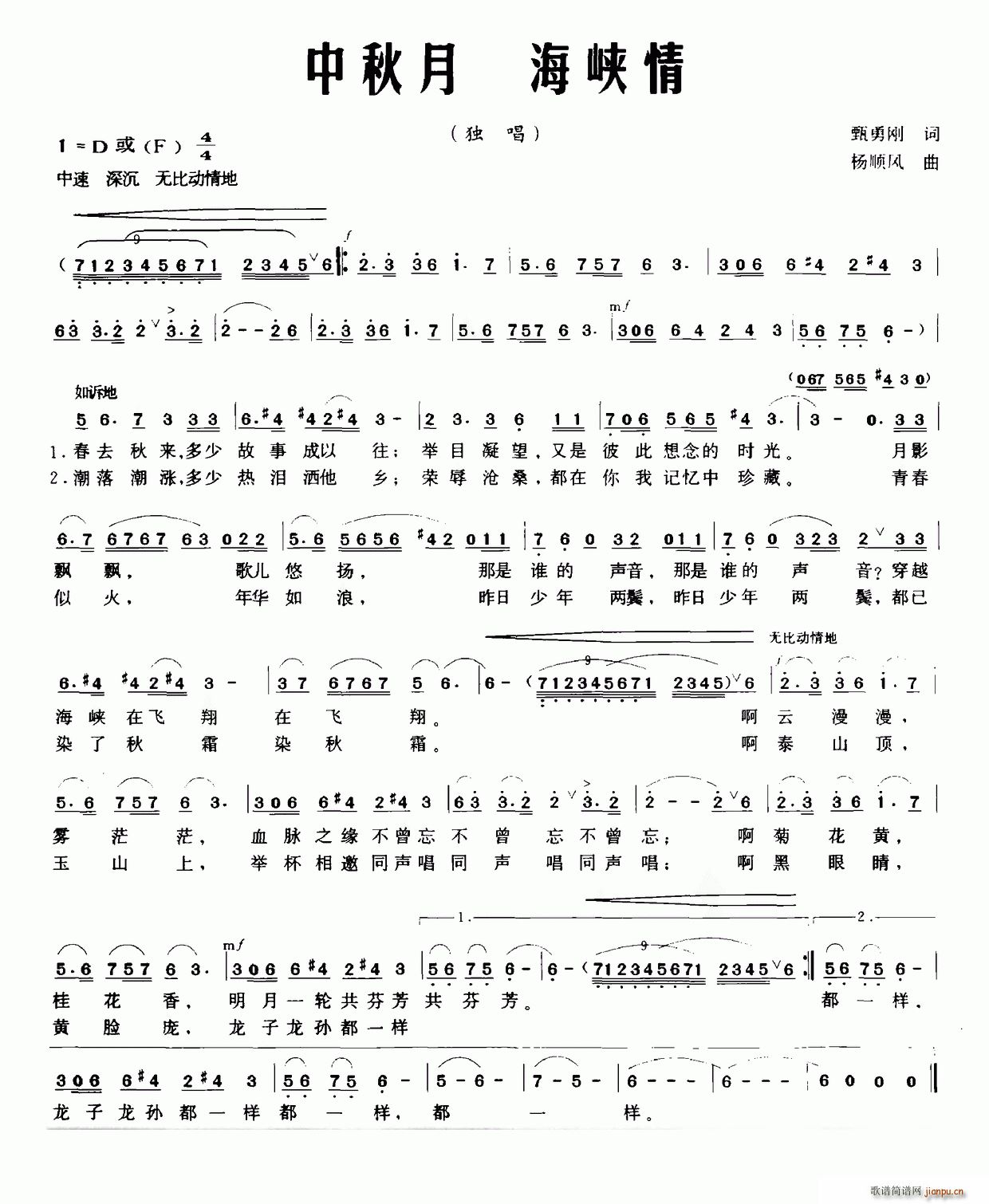 中秋月 海峡情(七字歌谱)1