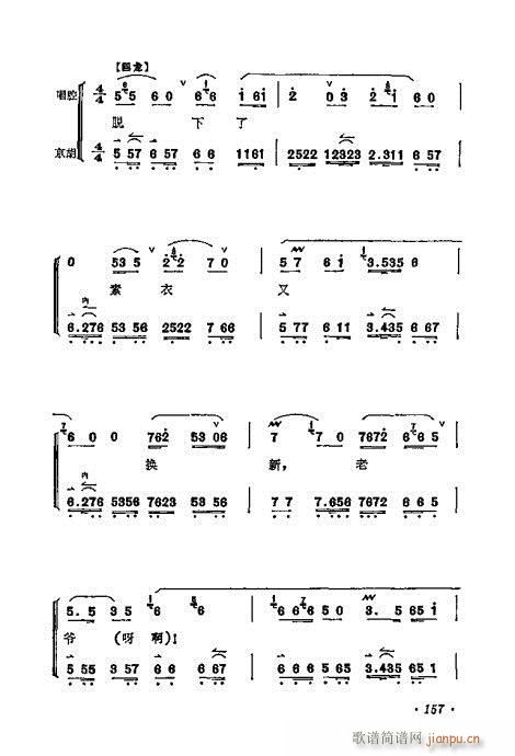 梅兰芳唱腔选集141-160(京剧曲谱)17