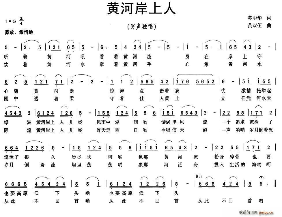 黄河岸上人(五字歌谱)1