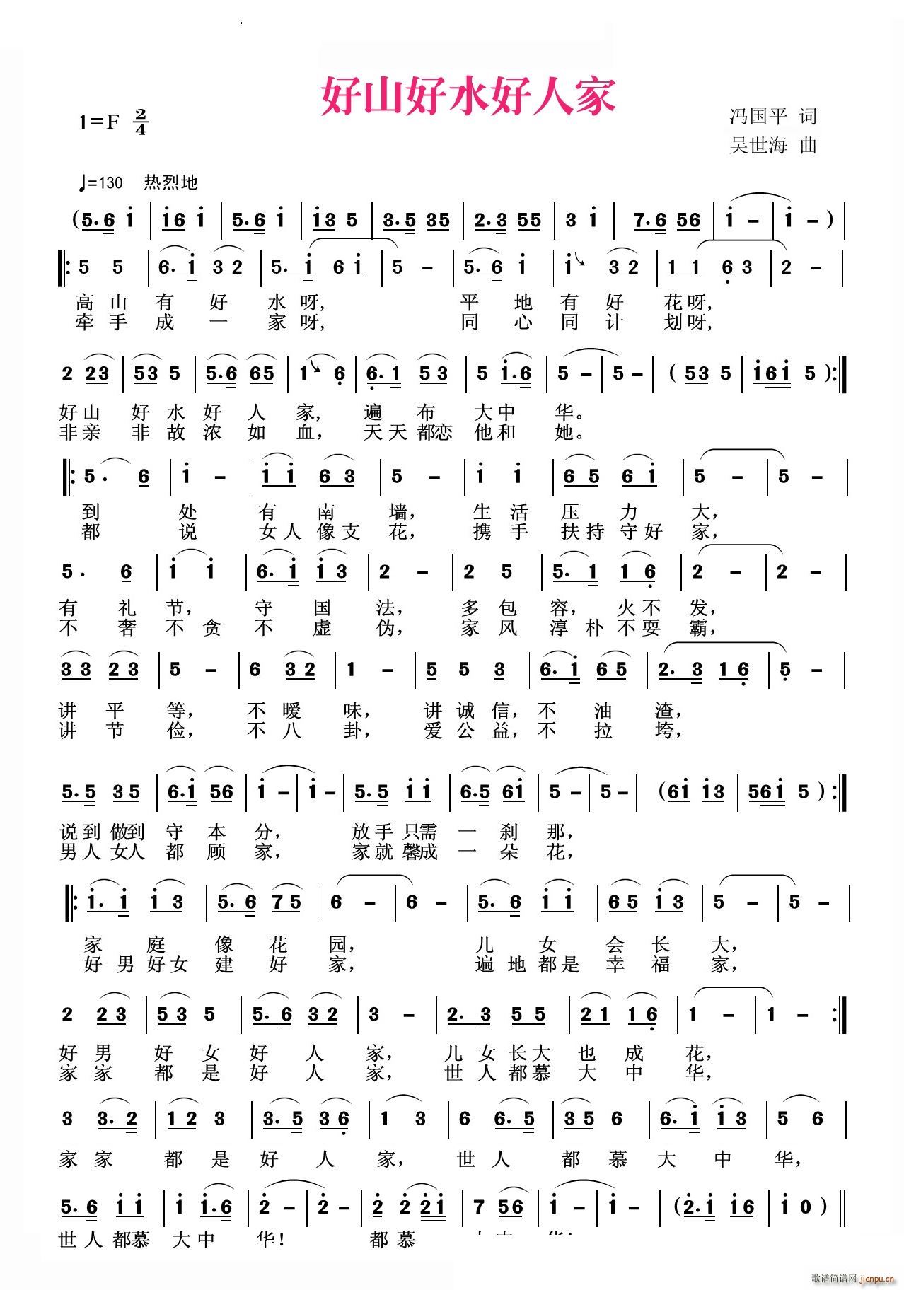 好山好水好人家(七字歌谱)1