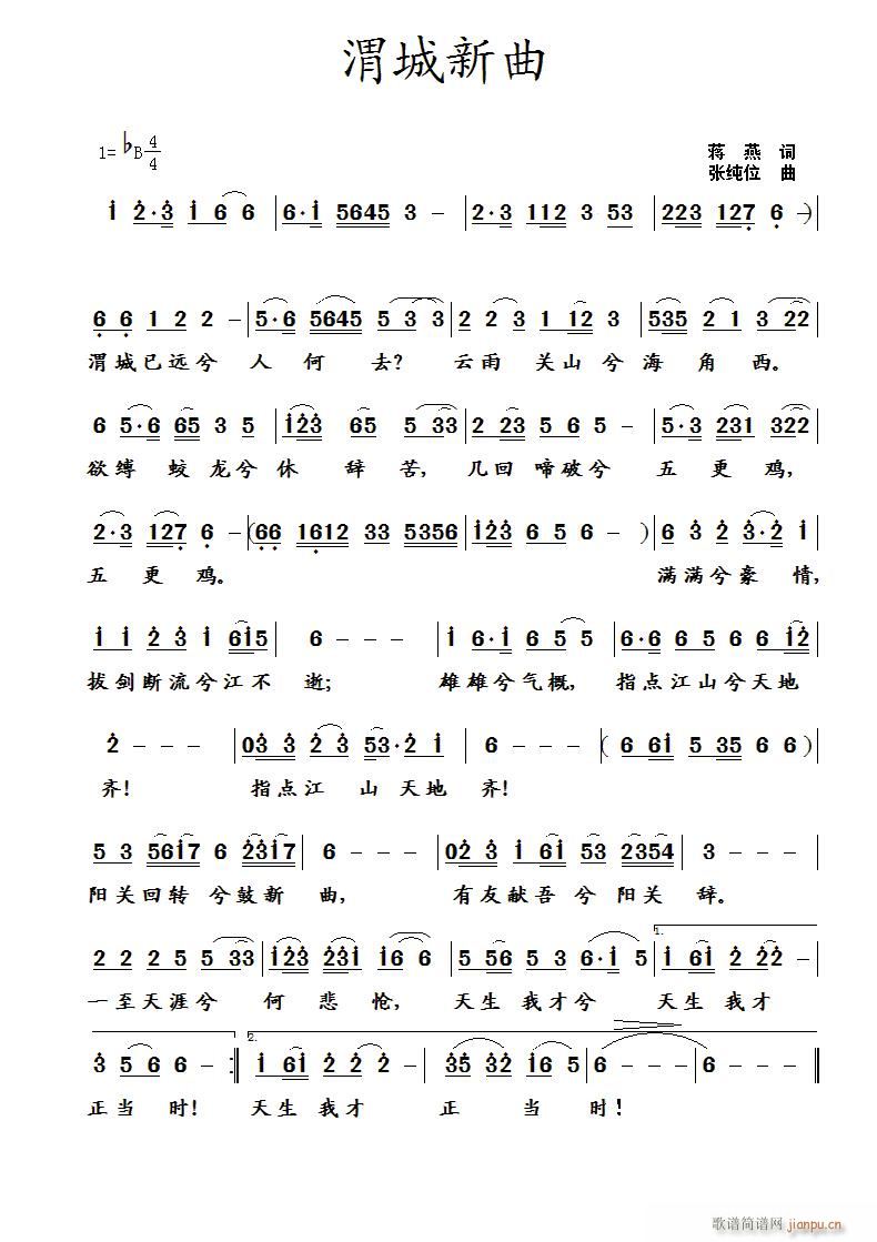 渭城新曲(四字歌谱)1