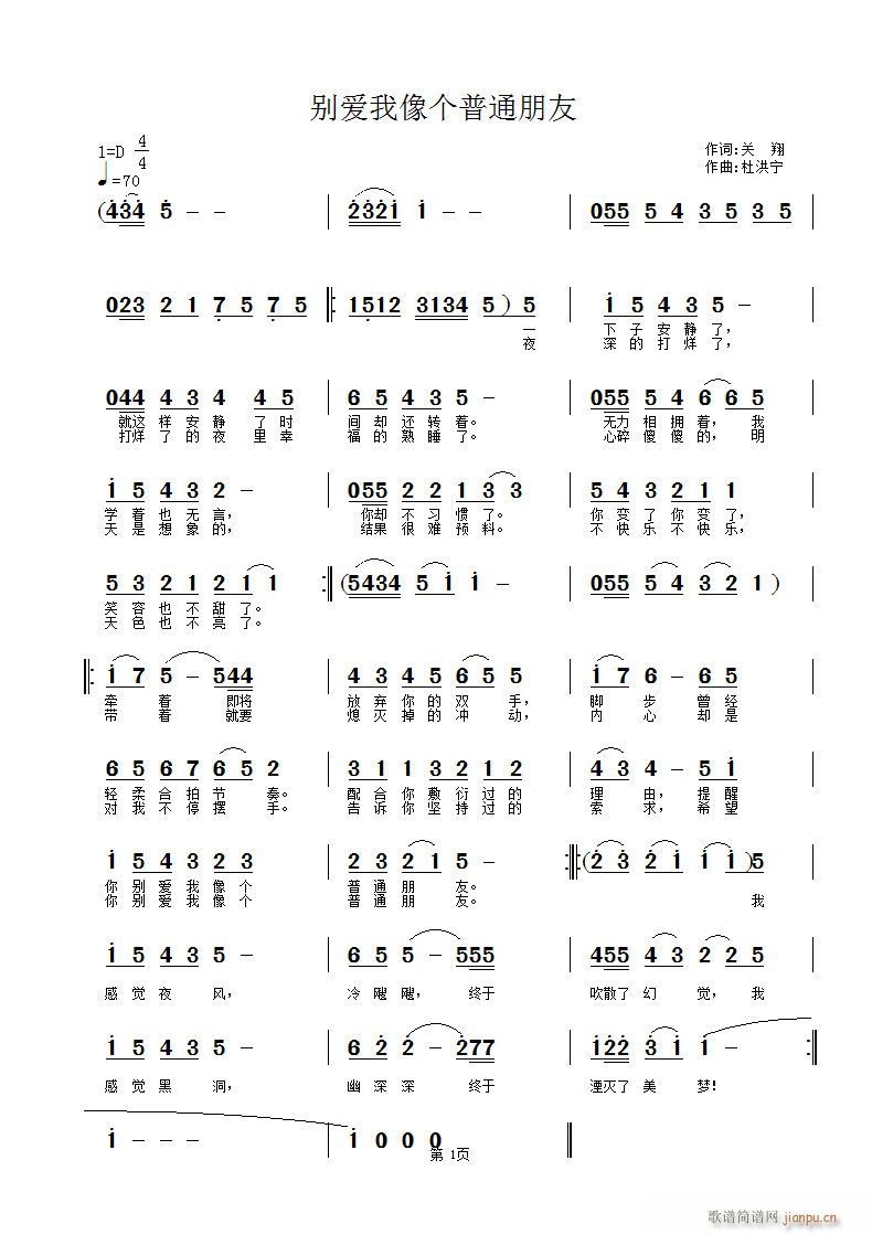 别爱我像个普通朋友(九字歌谱)1