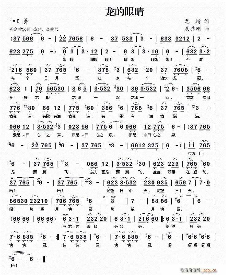 龙的眼睛(四字歌谱)1
