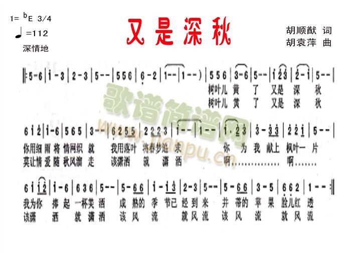 又是深秋(四字歌谱)1