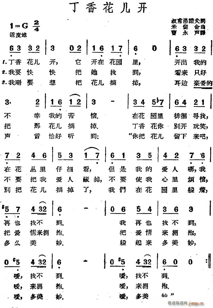 前苏联 丁香花儿开(九字歌谱)1