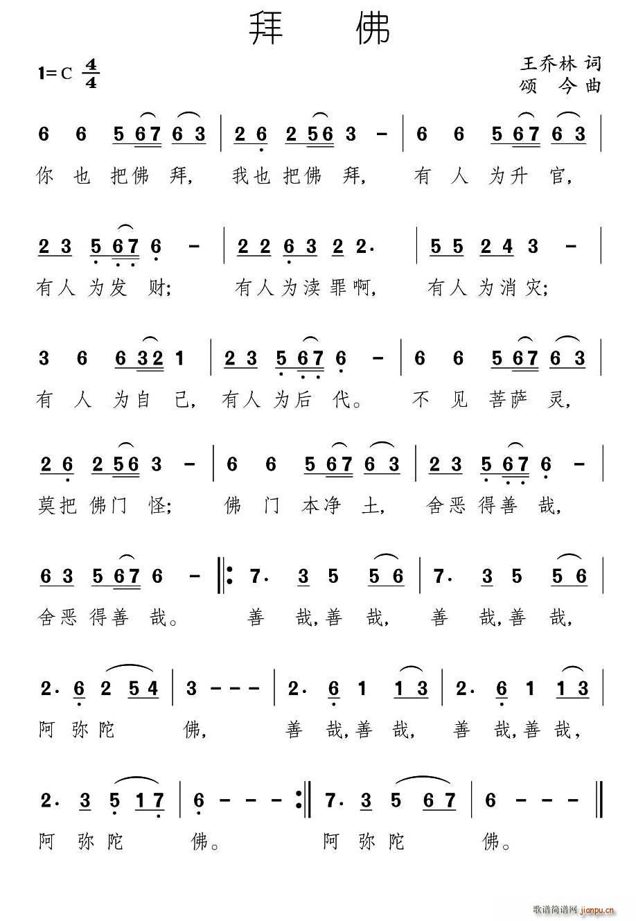 拜佛(二字歌谱)1