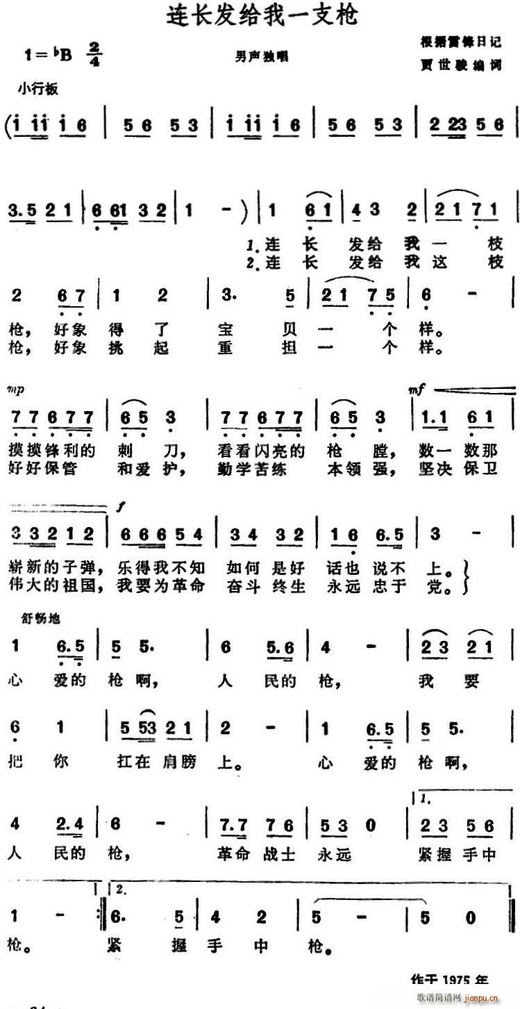 连长发给我一支枪(八字歌谱)1