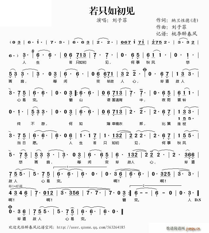 若只如初见(五字歌谱)1