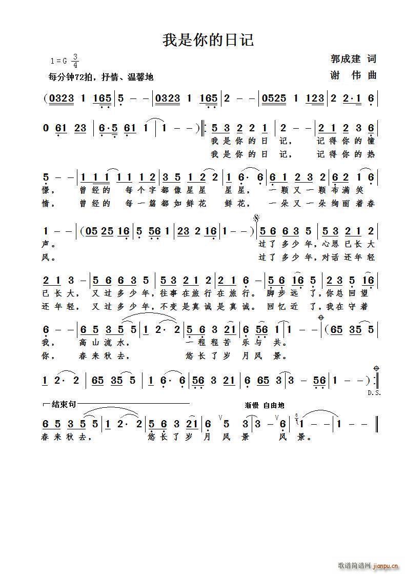 我是你的日记(六字歌谱)1