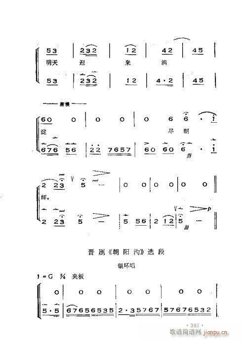 晋剧呼胡演奏法361-392(十字及以上)25