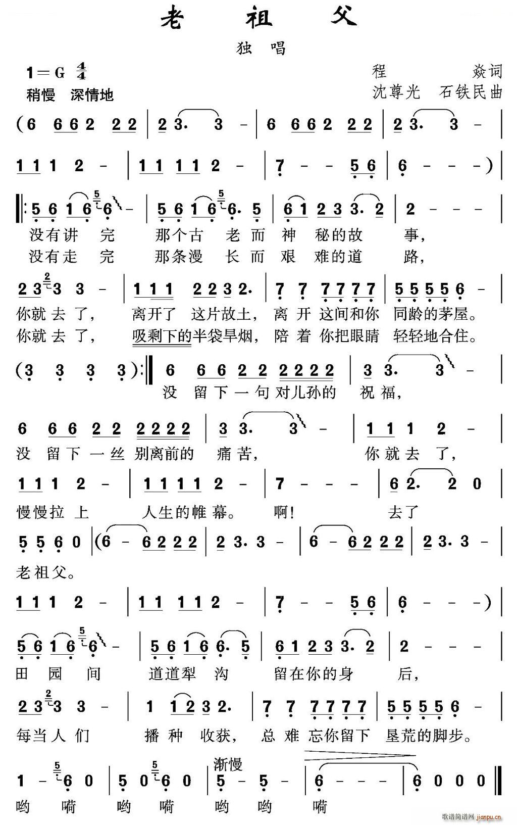 老祖父(三字歌谱)1
