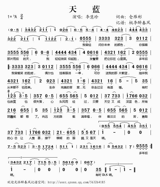 天蓝(二字歌谱)1