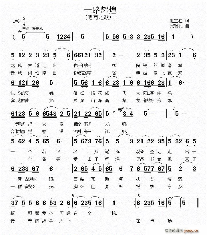 一路辉煌(四字歌谱)1