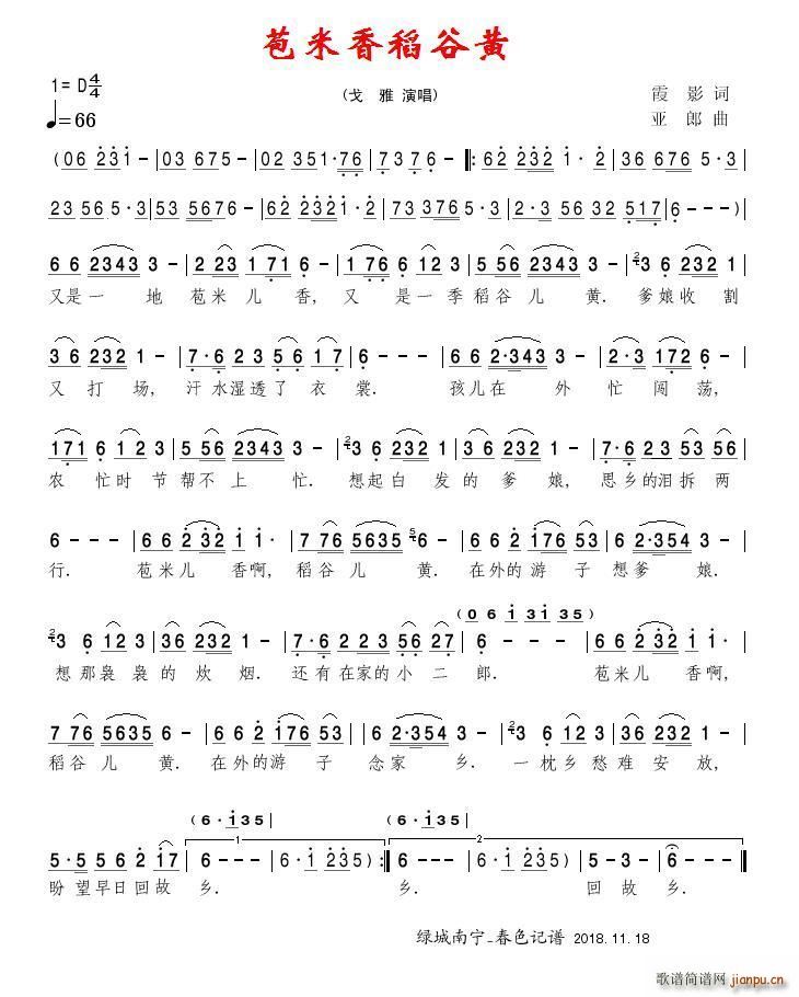苞米香稻谷黄(六字歌谱)1