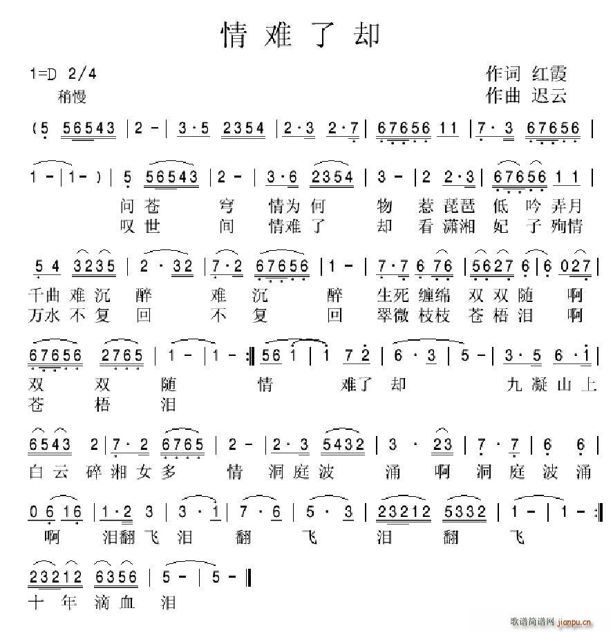 情难了却(四字歌谱)1