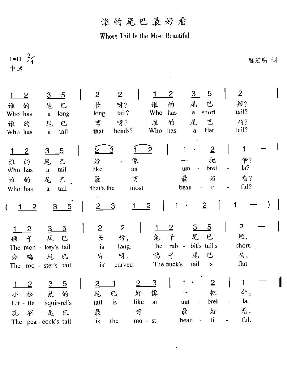 谁的尾巴最好看(七字歌谱)1