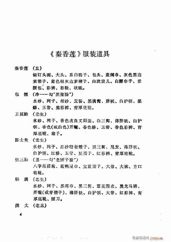 京剧集成 第五集 1 60目录(京剧曲谱)6